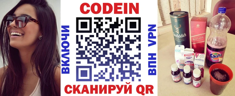Кодеиновый сироп Lean Purple Drank  Покров 